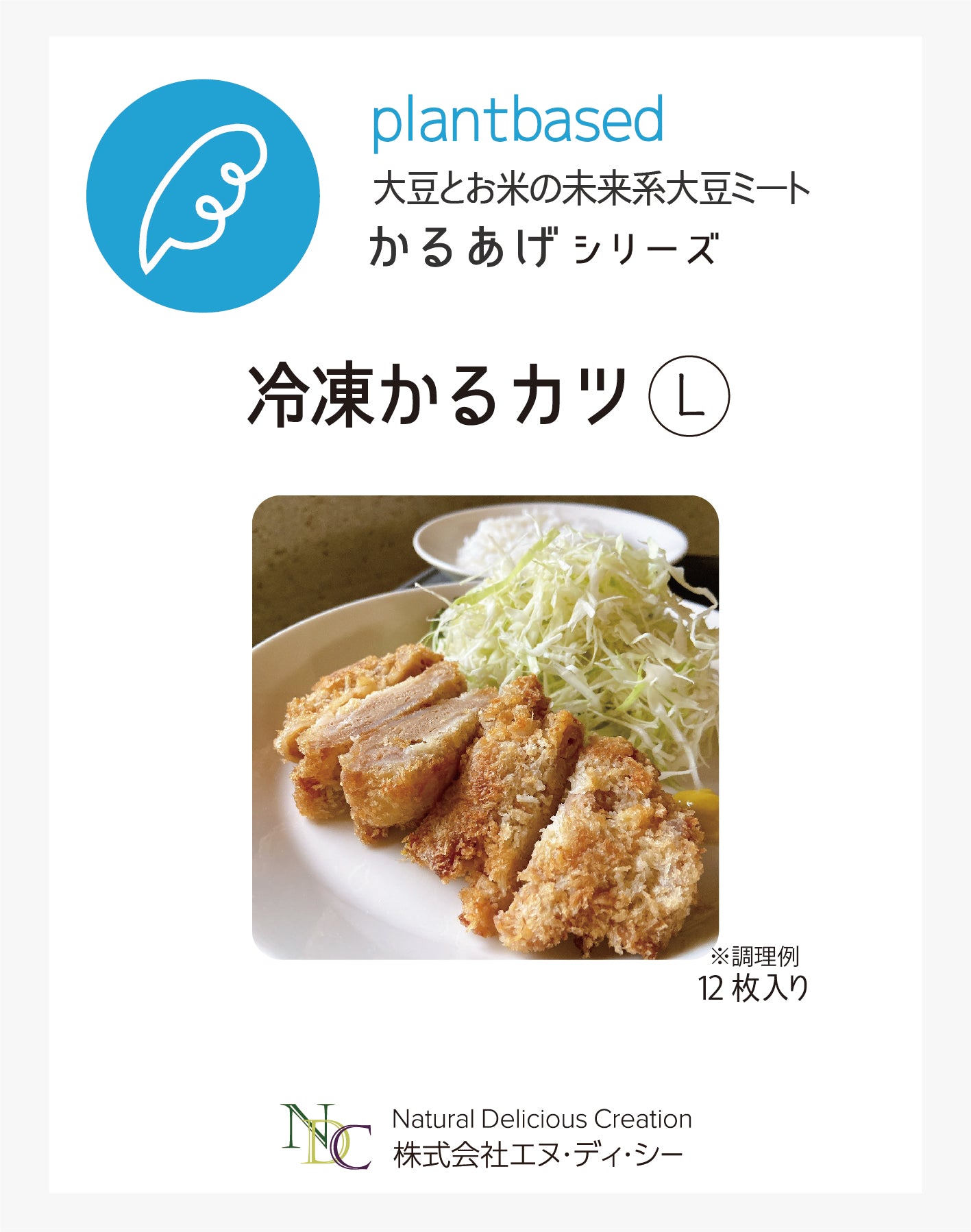 冷凍かるカツ Lサイズ｜夕食の主菜にも使いやすい大きめサイズ＜送料