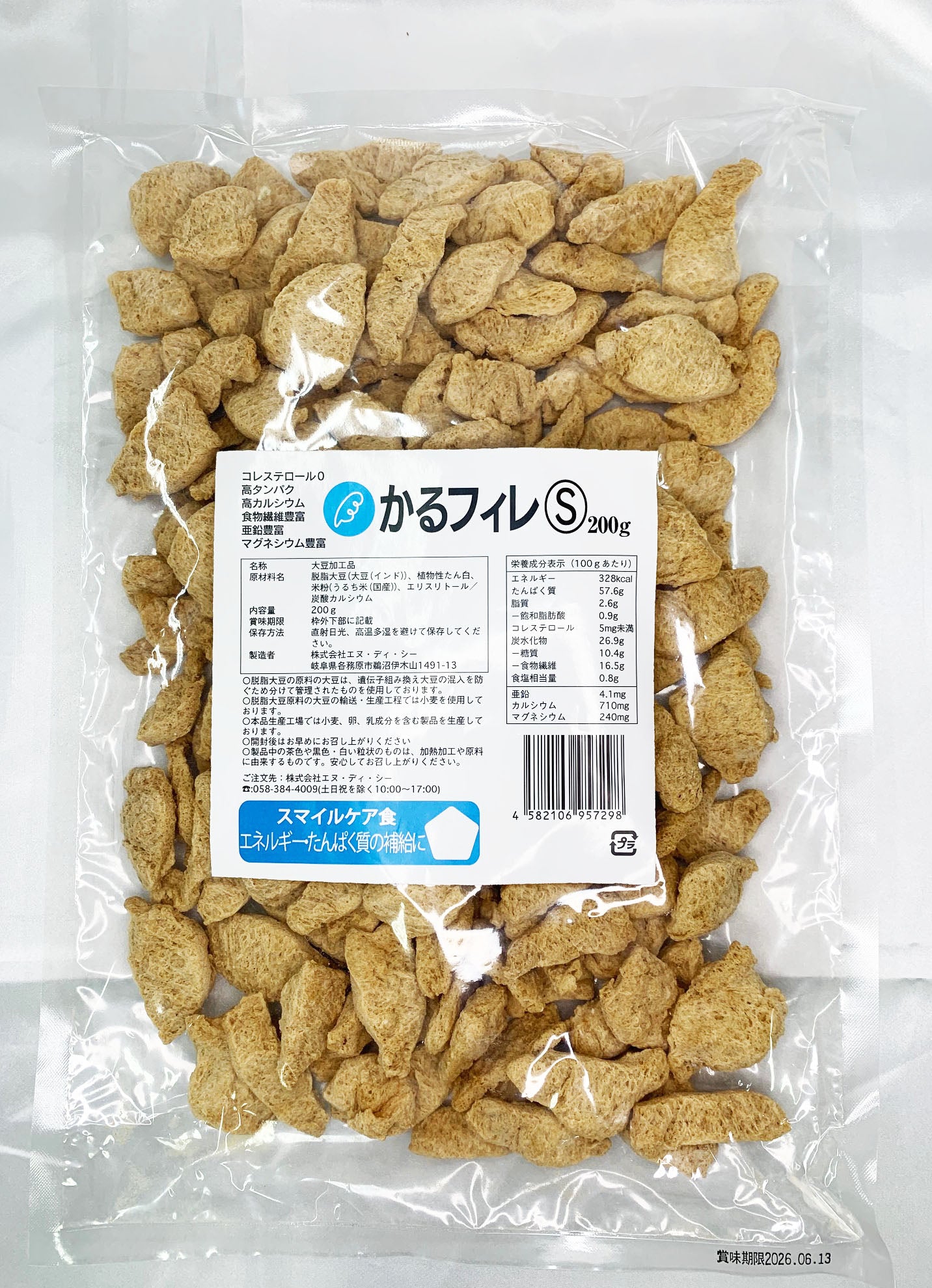 かるフィレS 200g <送料無料>