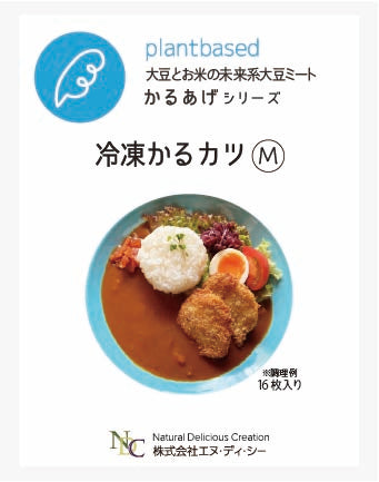 冷凍かるカツ Mサイズ｜軽くてジューシーなプラントベースカツ