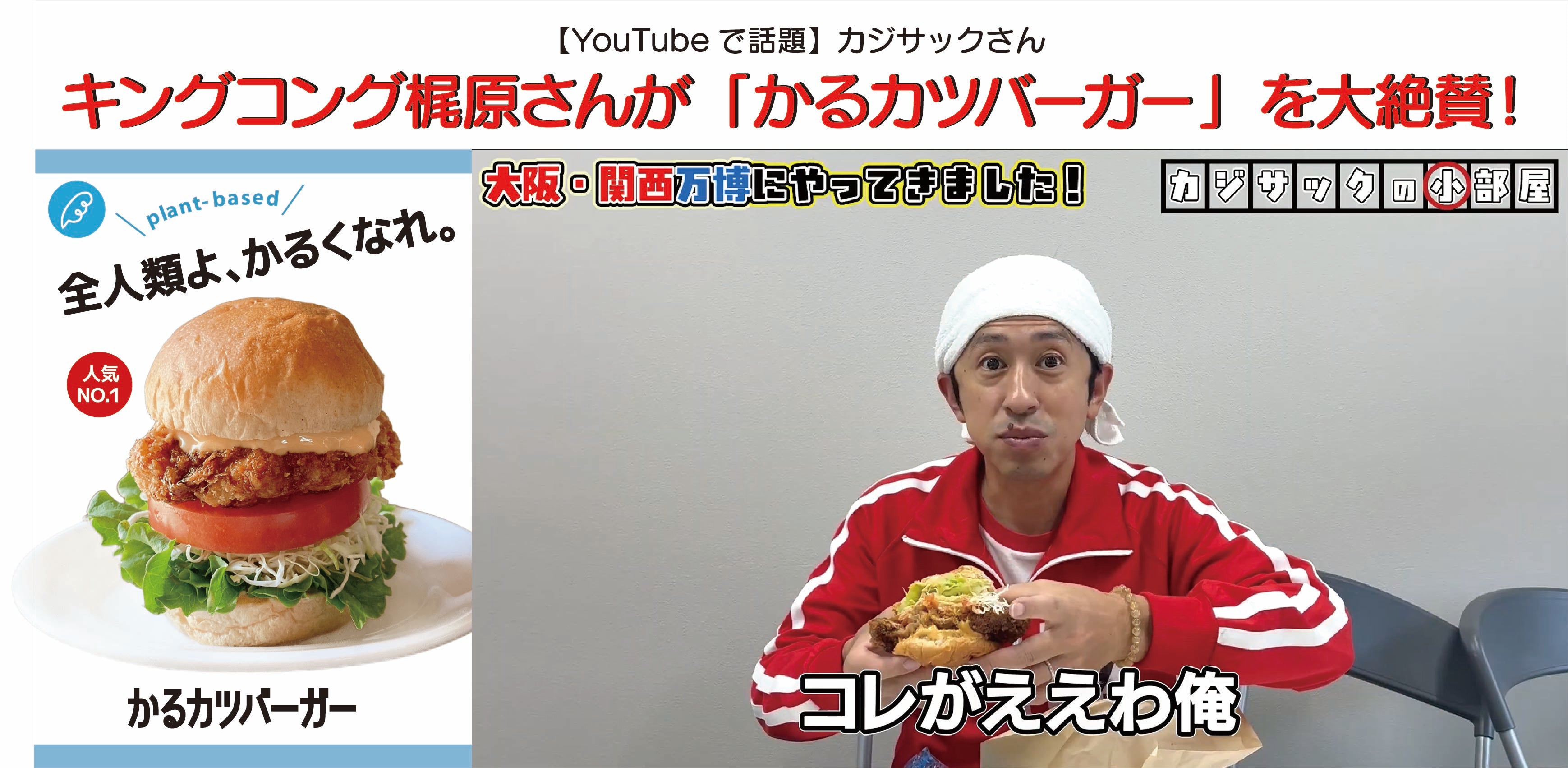 カジサック実食レビュー